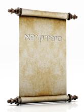 Apocrypha scroll Hebrew text